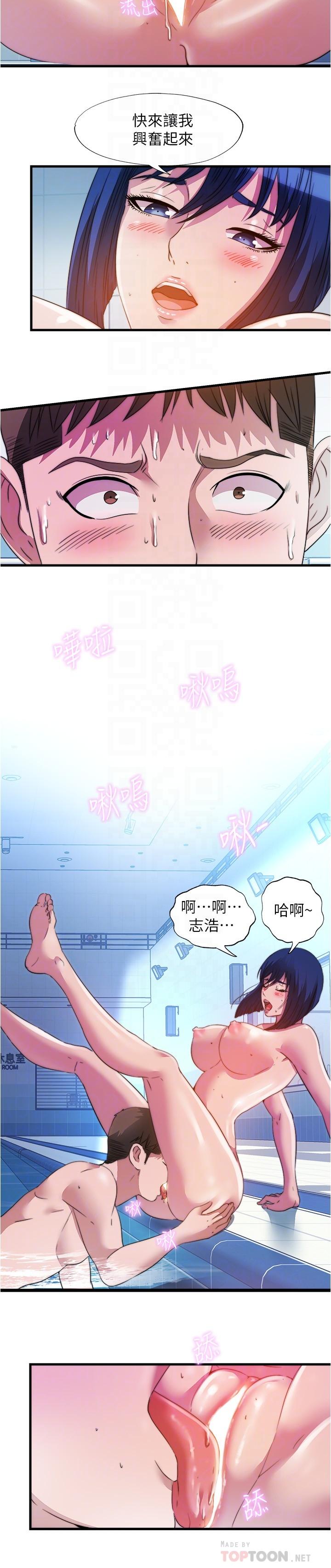 《滿溢游泳池》漫画 第103話-最後都射進我這裡