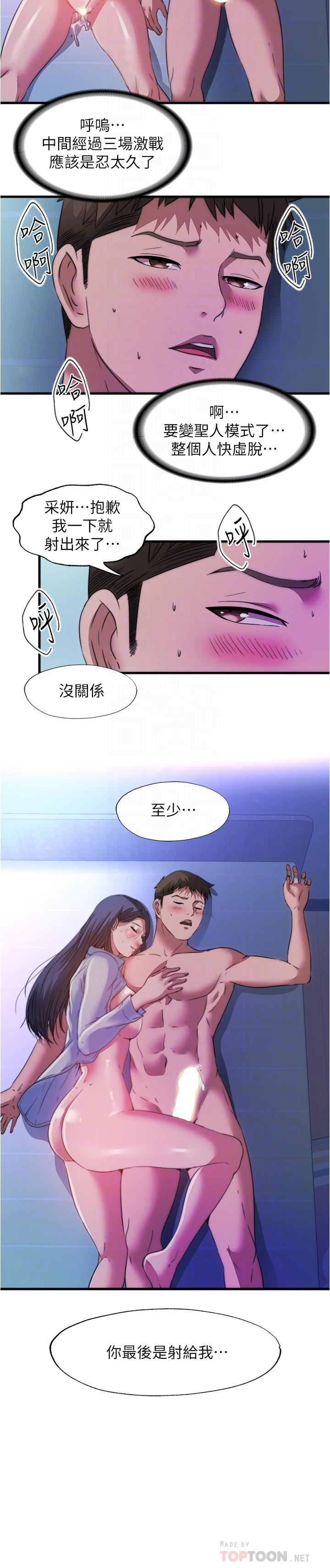 《滿溢游泳池》漫画 第103話-最後都射進我這裡