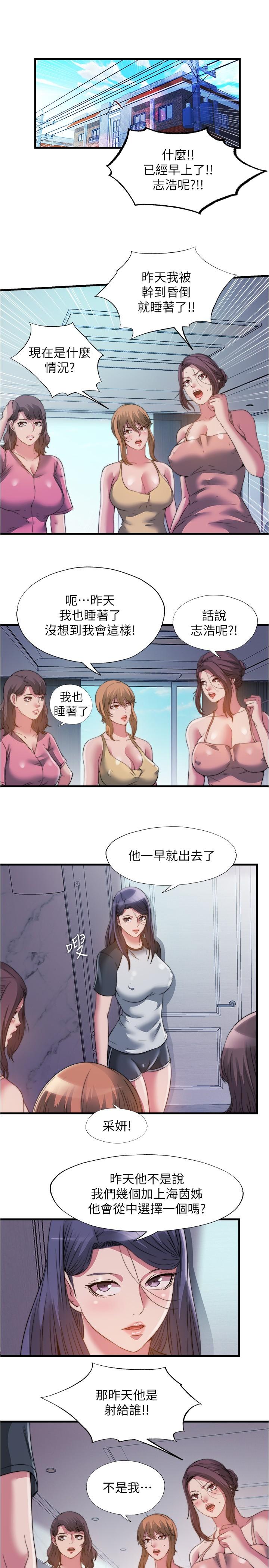 《滿溢游泳池》漫画 第103話-最後都射進我這裡