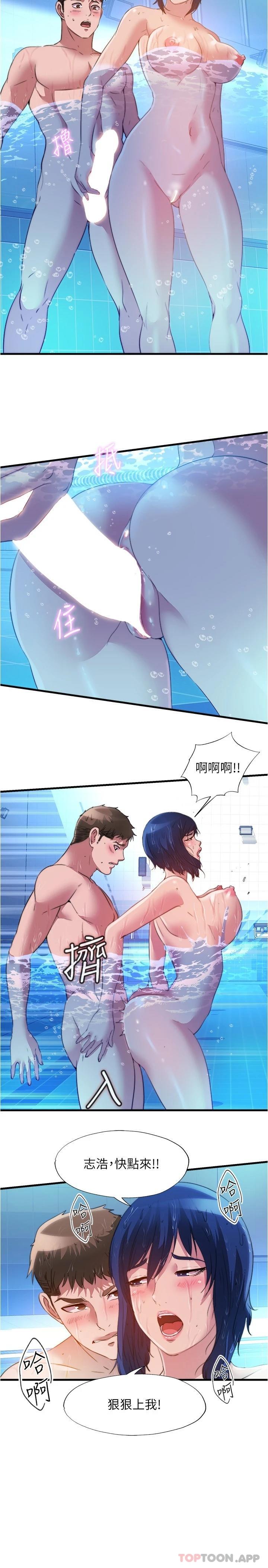 《滿溢游泳池》漫画 第104話-沒有你的肉棒我活不下去