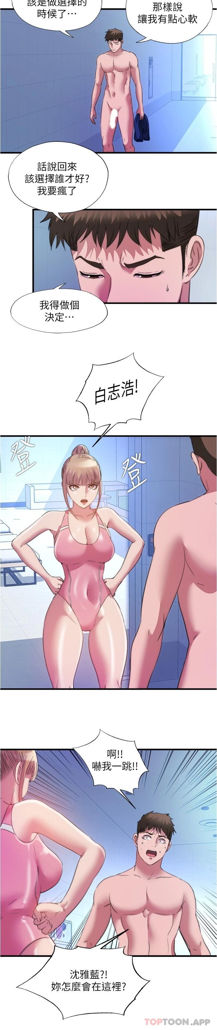 《滿溢游泳池》漫画 第104話-沒有你的肉棒我活不下去