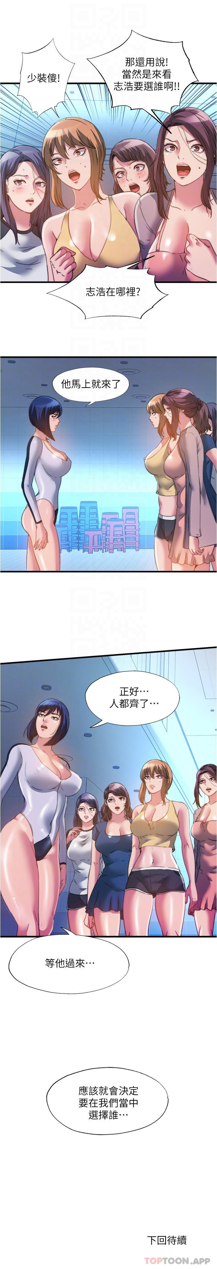 《滿溢游泳池》漫画 第104話-沒有你的肉棒我活不下去