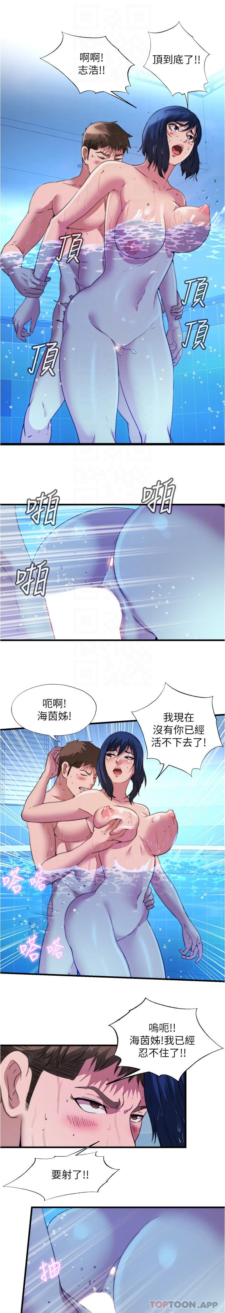 《滿溢游泳池》漫画 第104話-沒有你的肉棒我活不下去