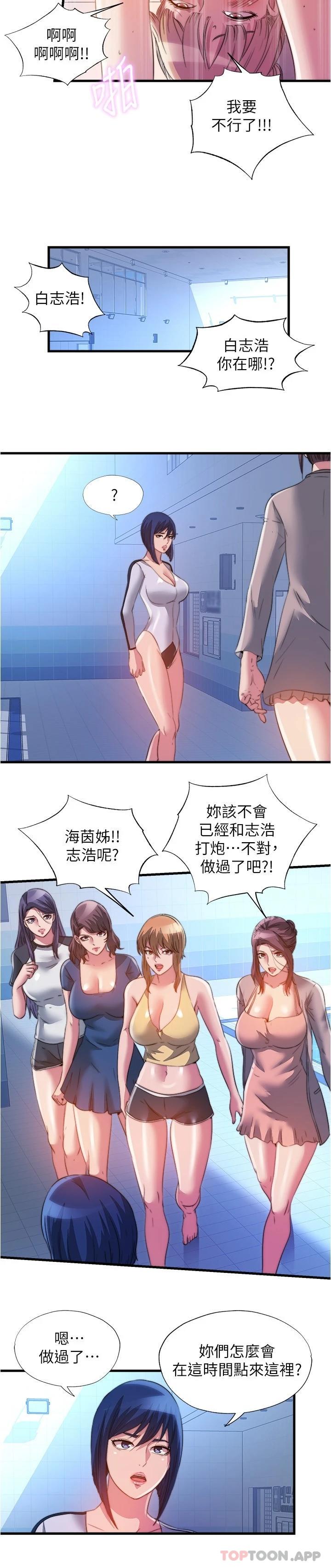 《滿溢游泳池》漫画 第104話-沒有你的肉棒我活不下去