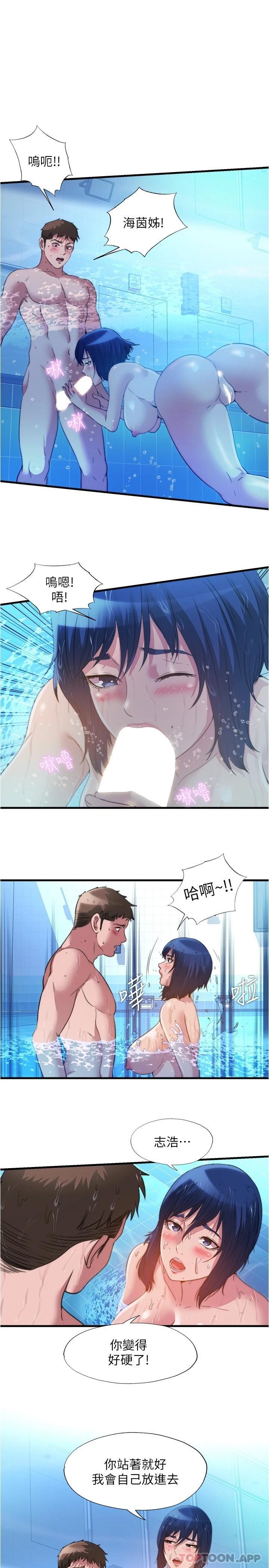 《滿溢游泳池》漫画 第104話-沒有你的肉棒我活不下去