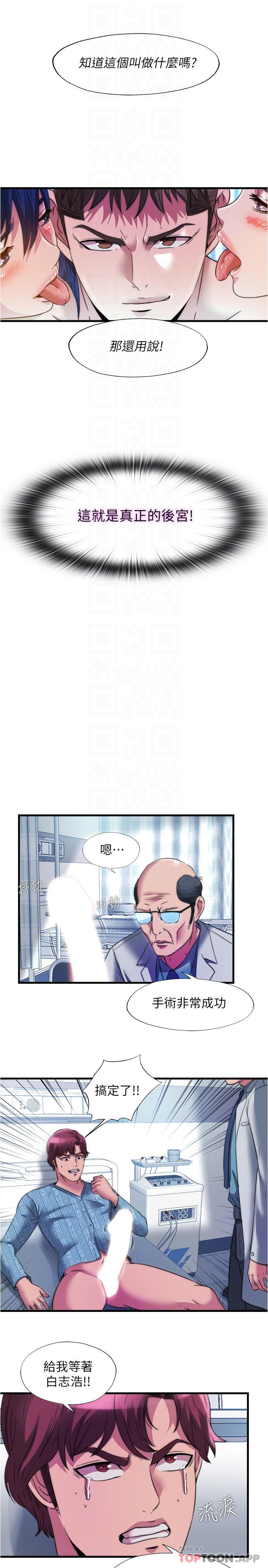 《滿溢游泳池》漫画 最終話-志浩的淫亂王國