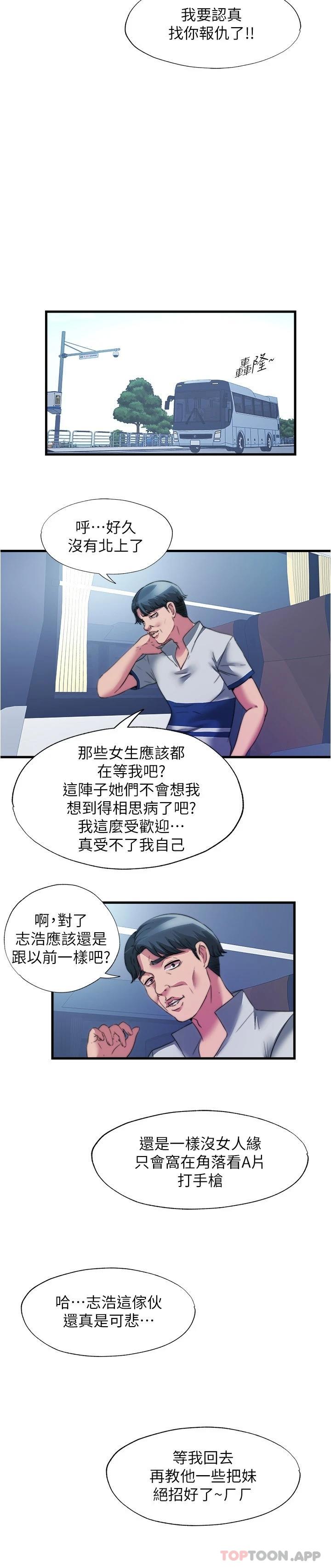 《滿溢游泳池》漫画 最終話-志浩的淫亂王國