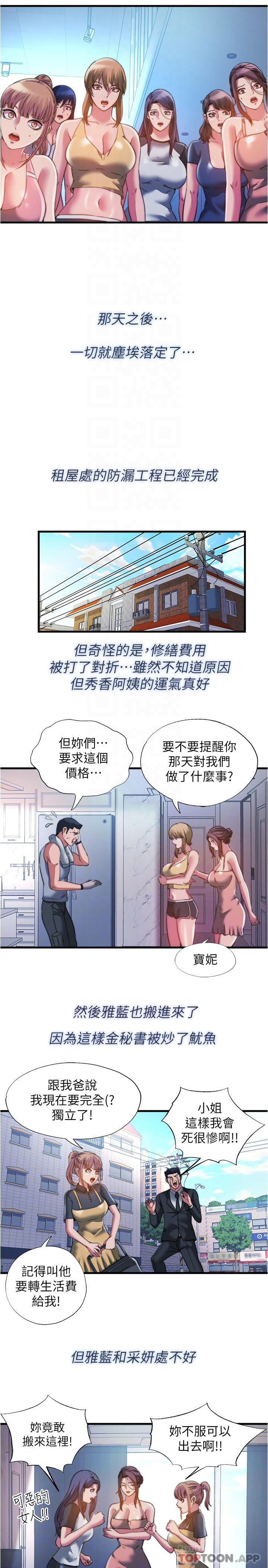 《滿溢游泳池》漫画 最終話-志浩的淫亂王國