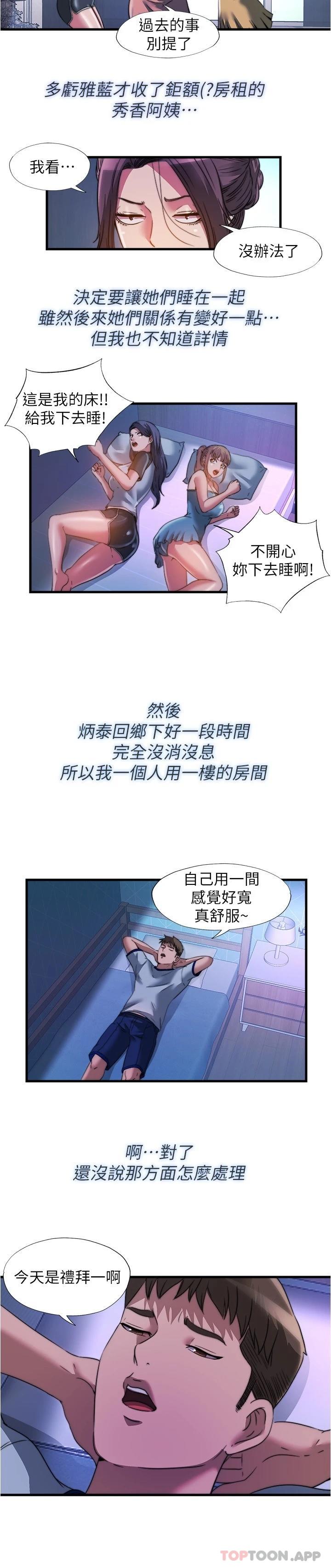《滿溢游泳池》漫画 最終話-志浩的淫亂王國