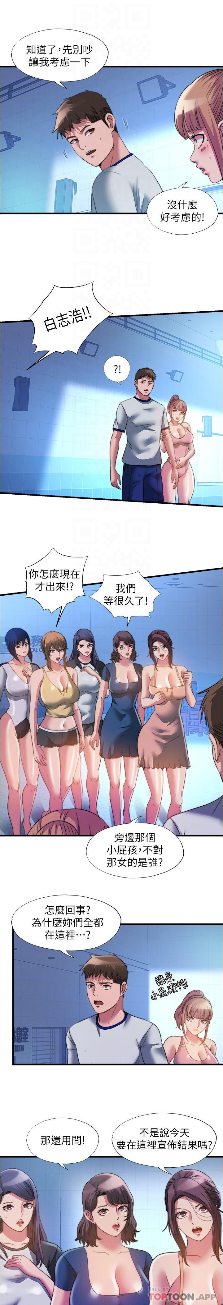 《滿溢游泳池》漫画 最終話-志浩的淫亂王國
