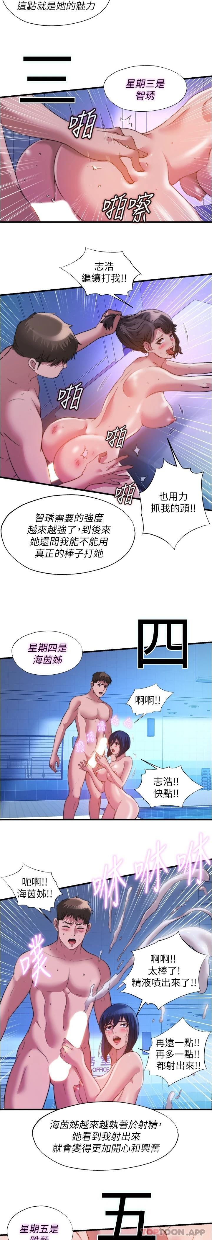 《滿溢游泳池》漫画 最終話-志浩的淫亂王國