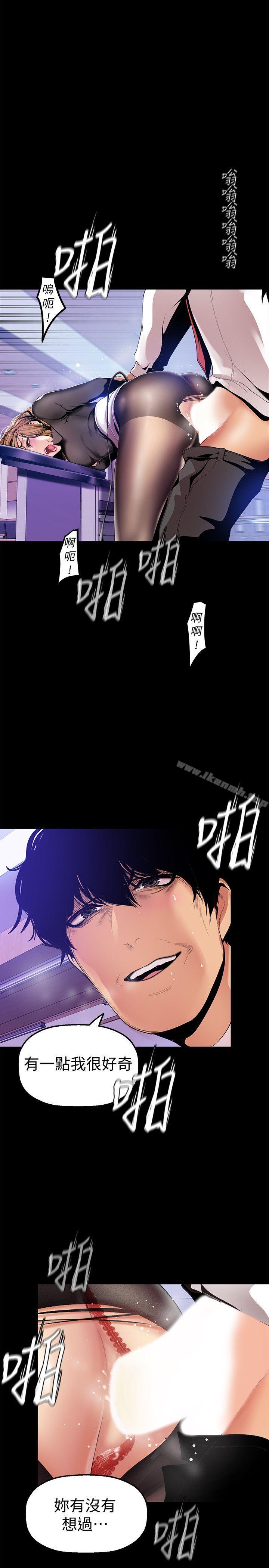 《美麗新世界》漫画 第29話-死命掙扎的羅素莉