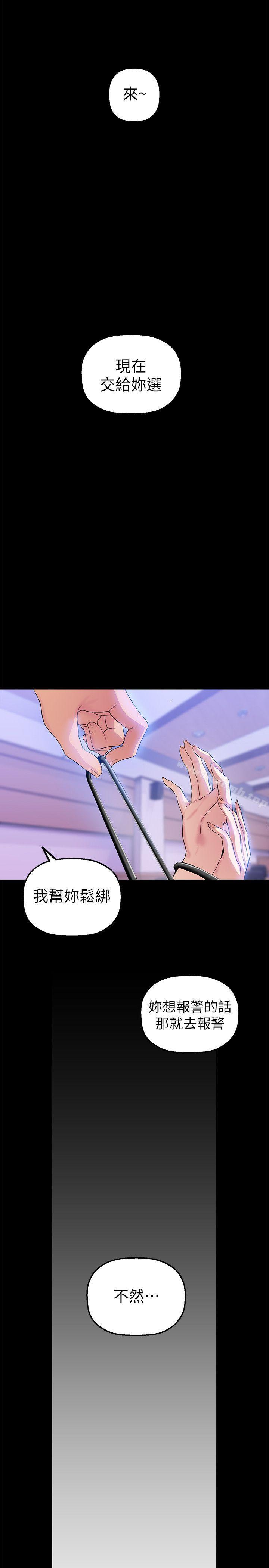 《美麗新世界》漫画 第29話-死命掙扎的羅素莉