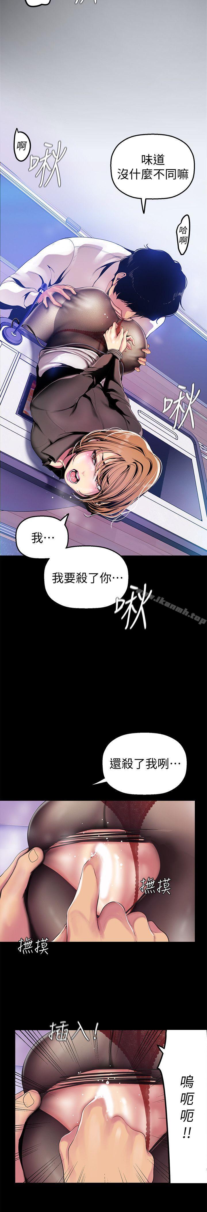 《美麗新世界》漫画 第29話-死命掙扎的羅素莉