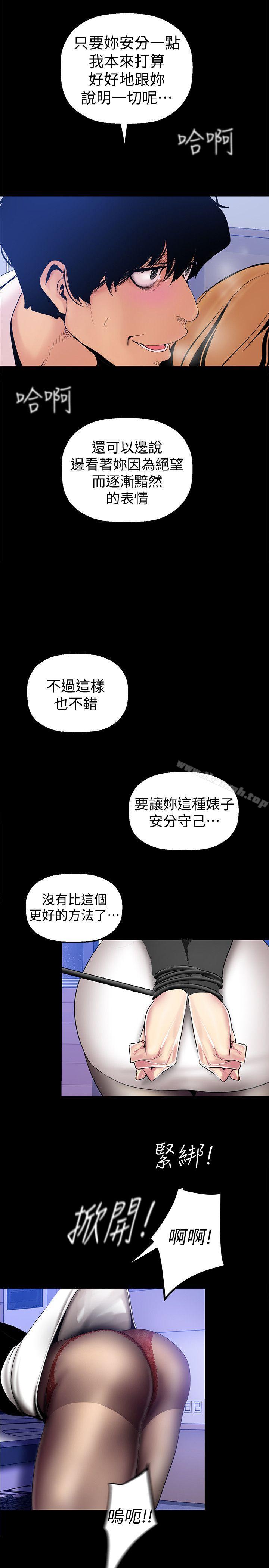 《美麗新世界》漫画 第29話-死命掙扎的羅素莉