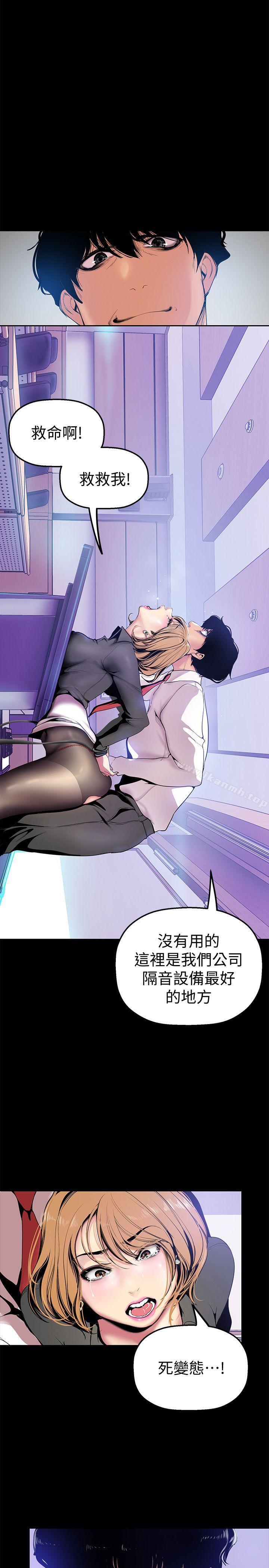 《美麗新世界》漫画 第29話-死命掙扎的羅素莉