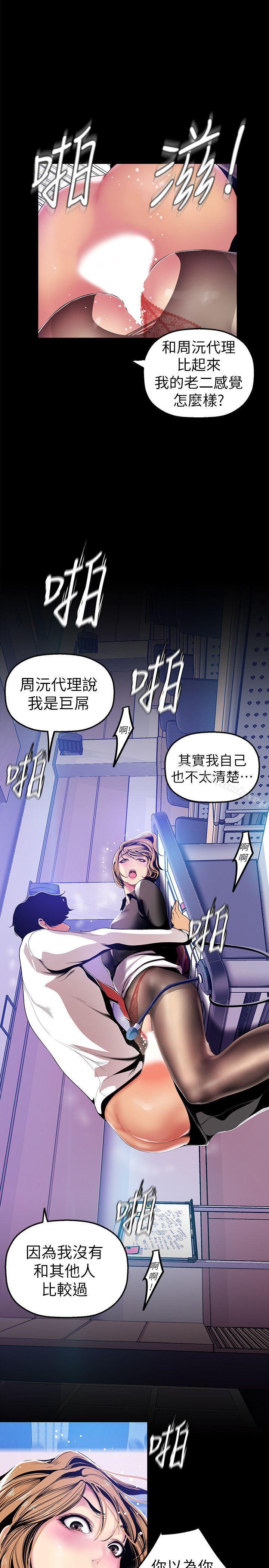 《美麗新世界》漫画 第29話-死命掙扎的羅素莉