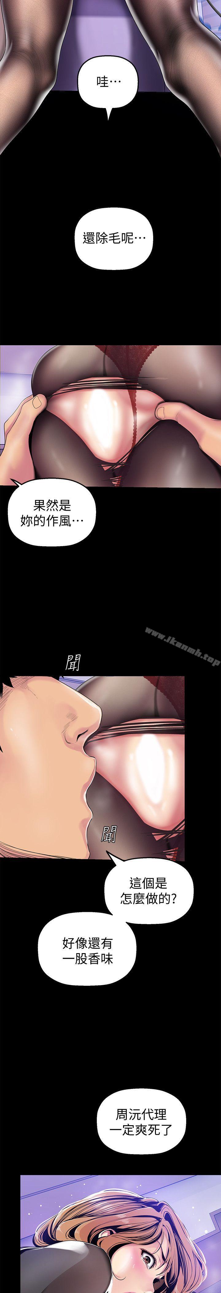 《美麗新世界》漫画 第29話-死命掙扎的羅素莉