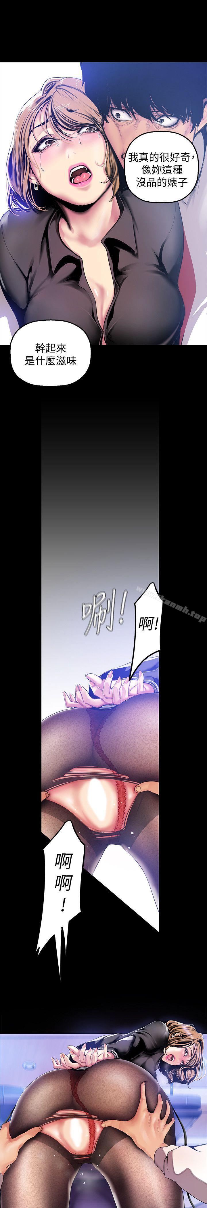 《美麗新世界》漫画 第29話-死命掙扎的羅素莉