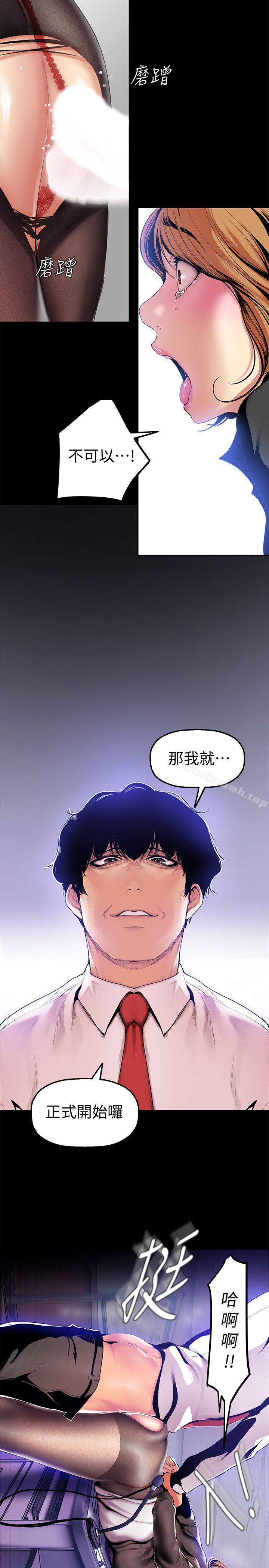 《美麗新世界》漫画 第29話-死命掙扎的羅素莉