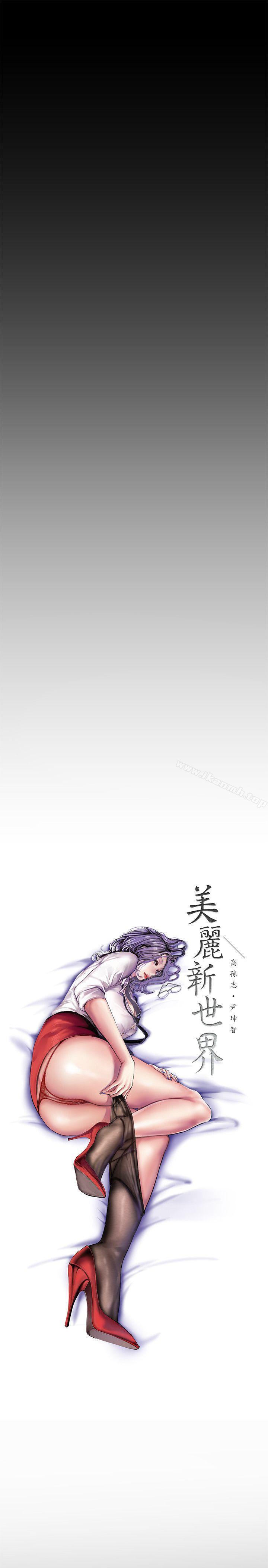 《美麗新世界》漫画 第29話-死命掙扎的羅素莉