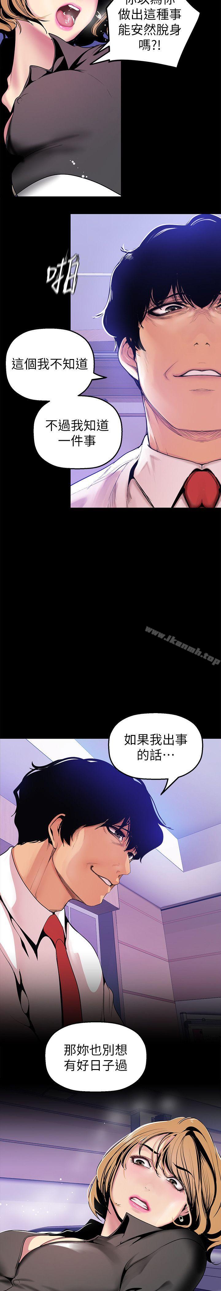 《美麗新世界》漫画 第29話-死命掙扎的羅素莉