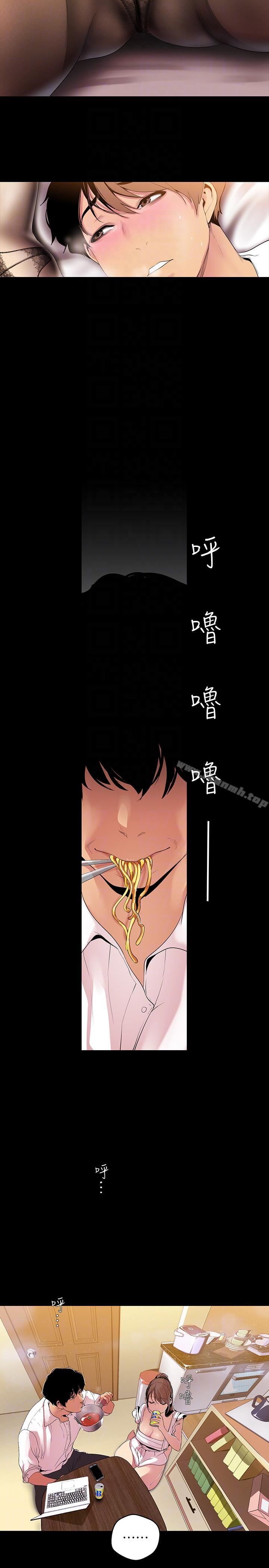 《美麗新世界》漫画 第40話-兩人獨處的空間