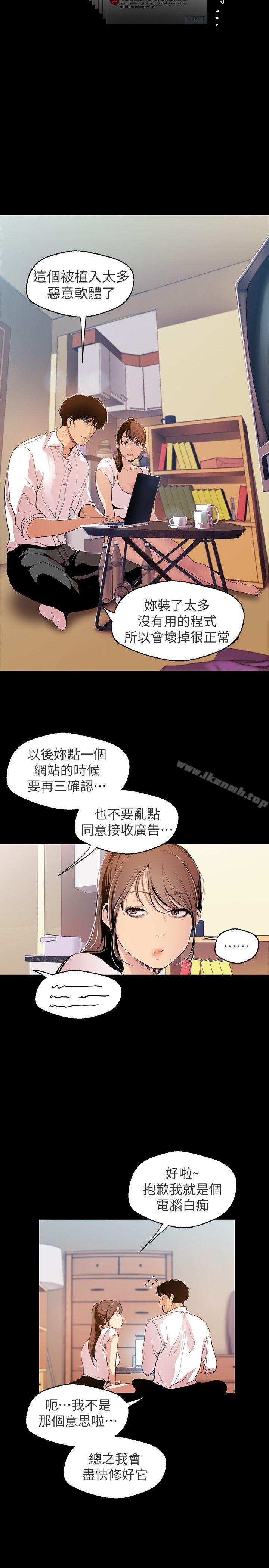 《美麗新世界》漫画 第40話-兩人獨處的空間
