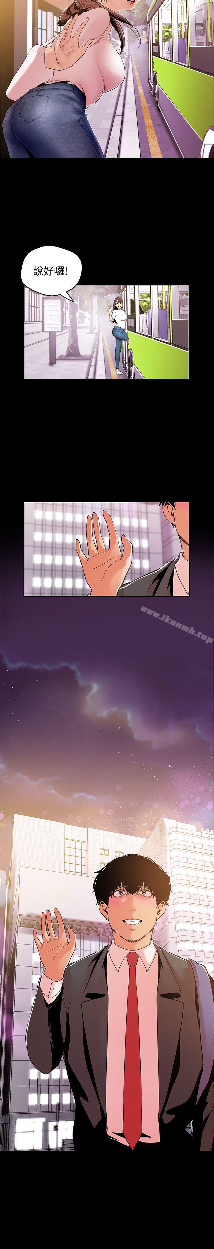 《美麗新世界》漫画 第40話-兩人獨處的空間