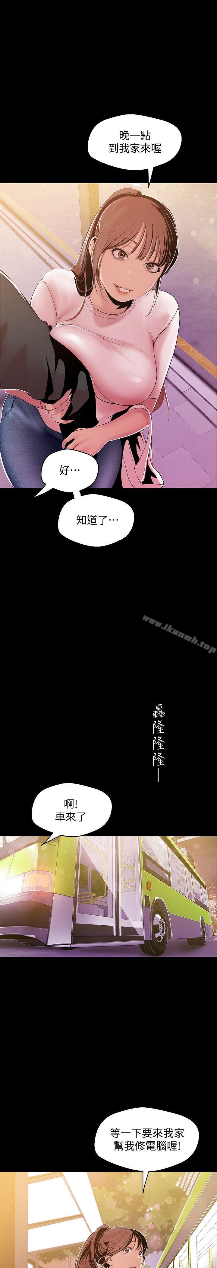 《美麗新世界》漫画 第40話-兩人獨處的空間