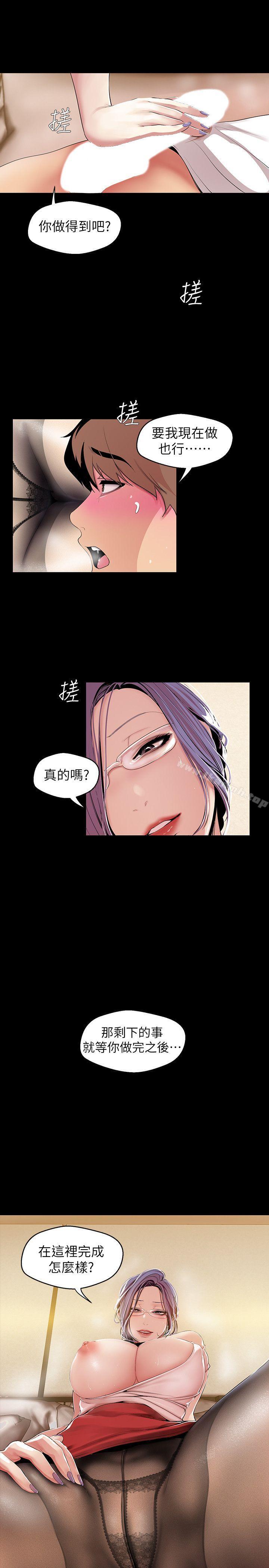 《美麗新世界》漫画 第40話-兩人獨處的空間