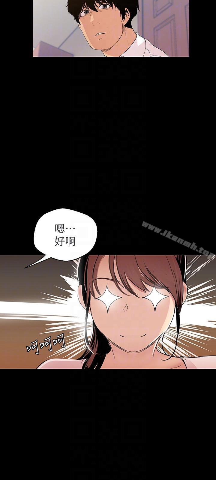 《美麗新世界》漫画 第40話-兩人獨處的空間