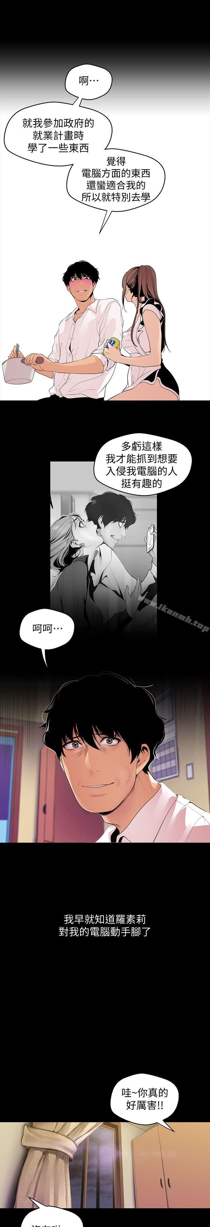 《美麗新世界》漫画 第40話-兩人獨處的空間