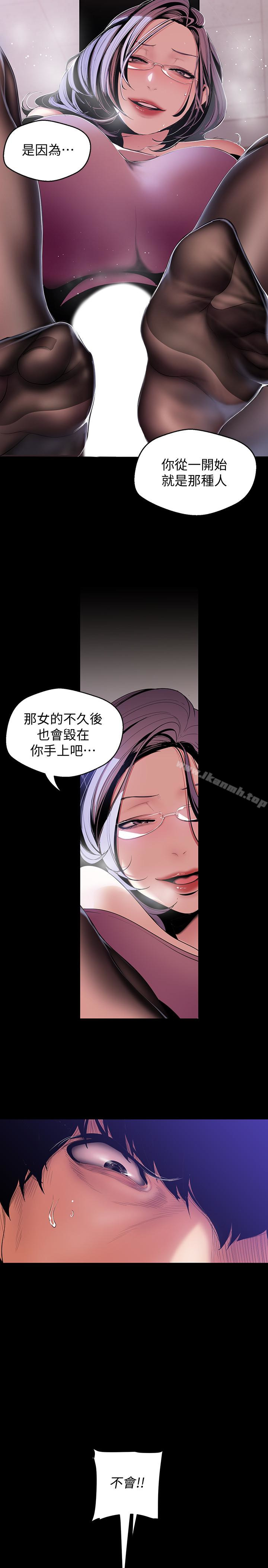 《美麗新世界》漫画 第48話-淑英就讓我來守護
