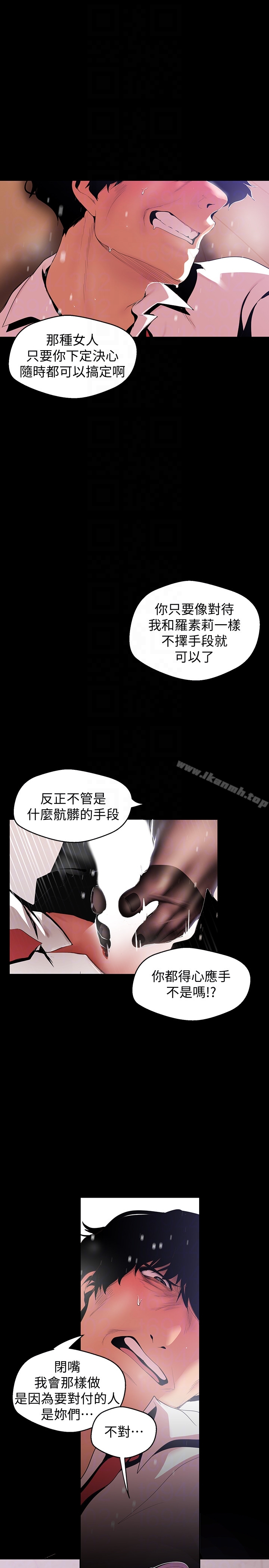 《美麗新世界》漫画 第48話-淑英就讓我來守護