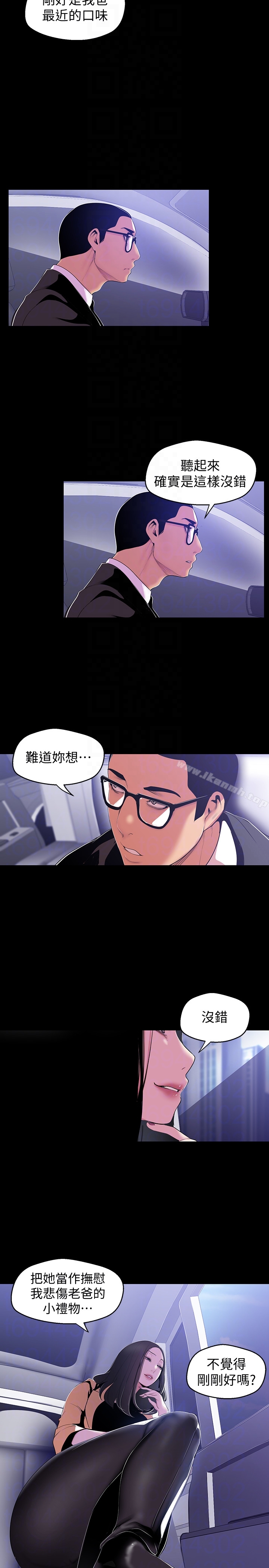 《美麗新世界》漫画 第48話-淑英就讓我來守護