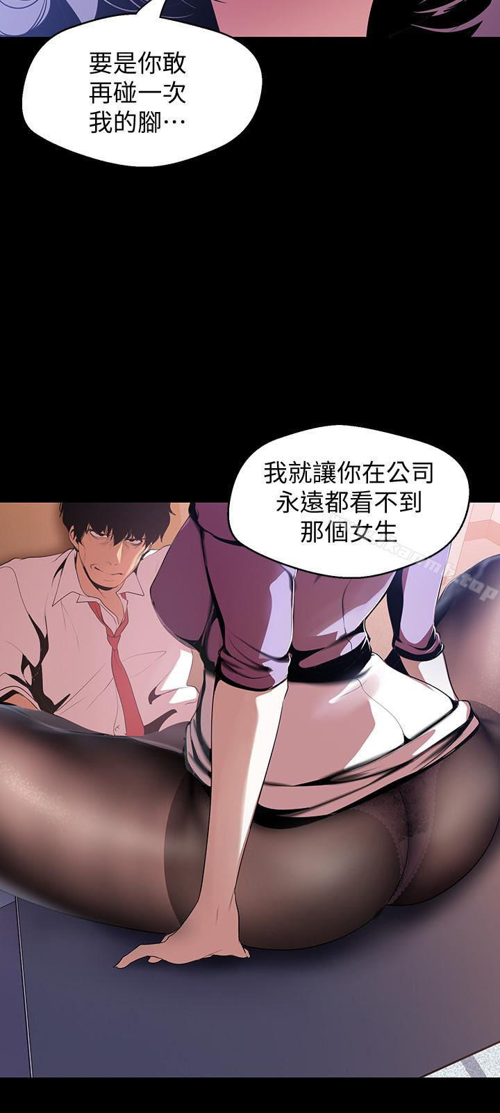 《美麗新世界》漫画 第48話-淑英就讓我來守護