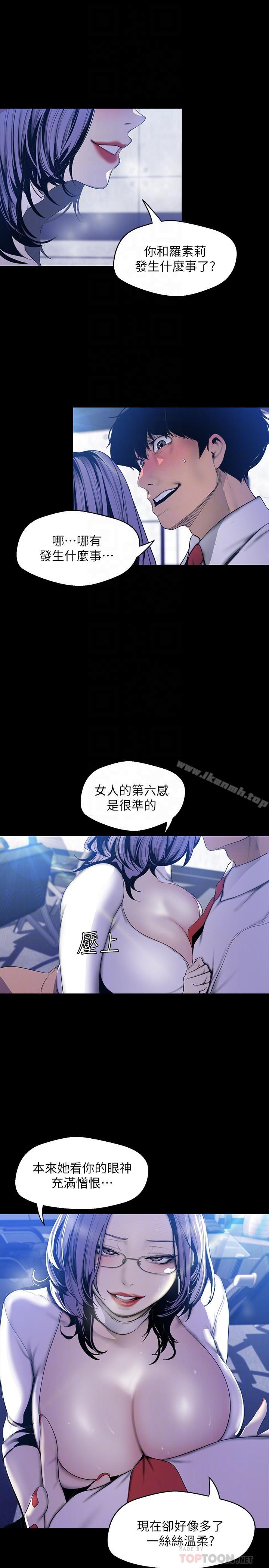 《美麗新世界》漫画 第63話-你搞上羅素莉了吧