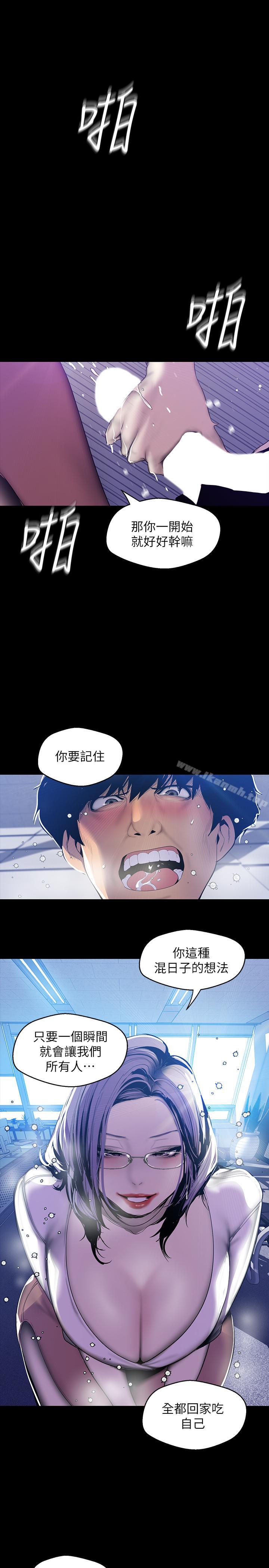 《美麗新世界》漫画 第63話-你搞上羅素莉了吧
