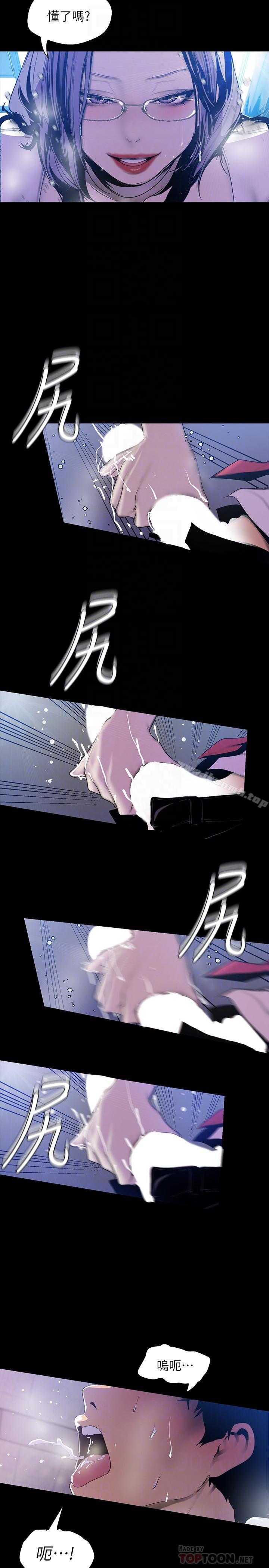 《美麗新世界》漫画 第63話-你搞上羅素莉了吧