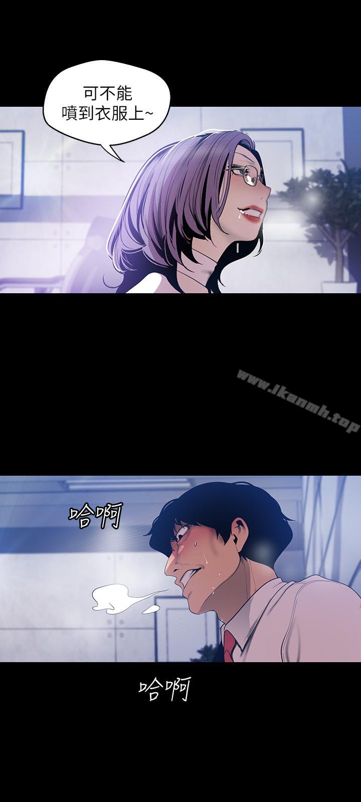 《美麗新世界》漫画 第63話-你搞上羅素莉了吧