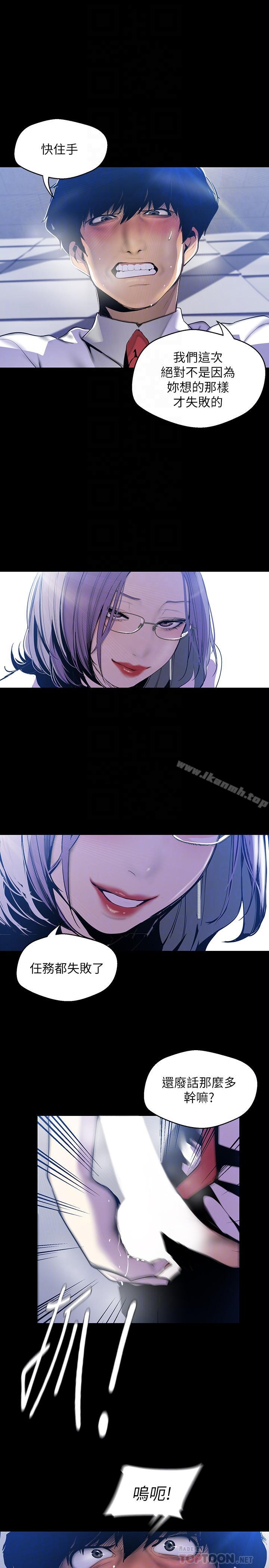 《美麗新世界》漫画 第63話-你搞上羅素莉了吧