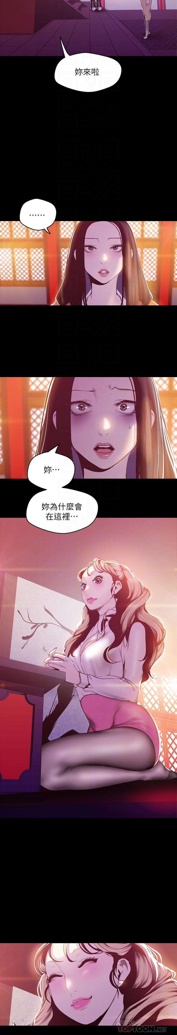 《美麗新世界》漫画 第68話-受到侮辱的副社長