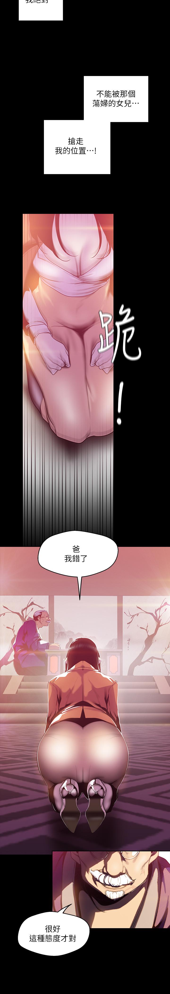 《美麗新世界》漫画 第68話-受到侮辱的副社長