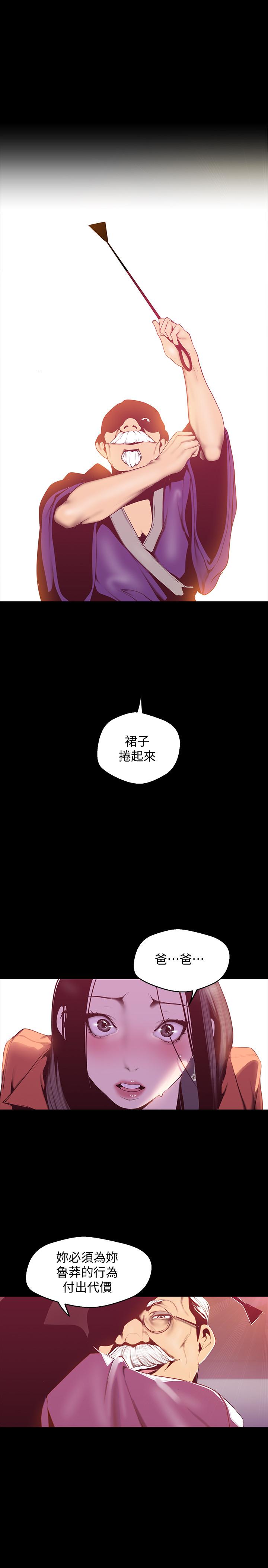 《美麗新世界》漫画 第68話-受到侮辱的副社長
