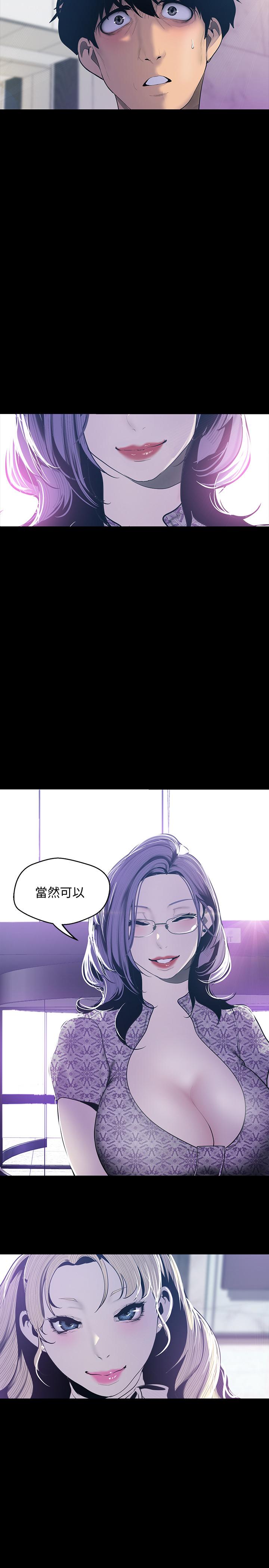 《美麗新世界》漫画 第68話-受到侮辱的副社長