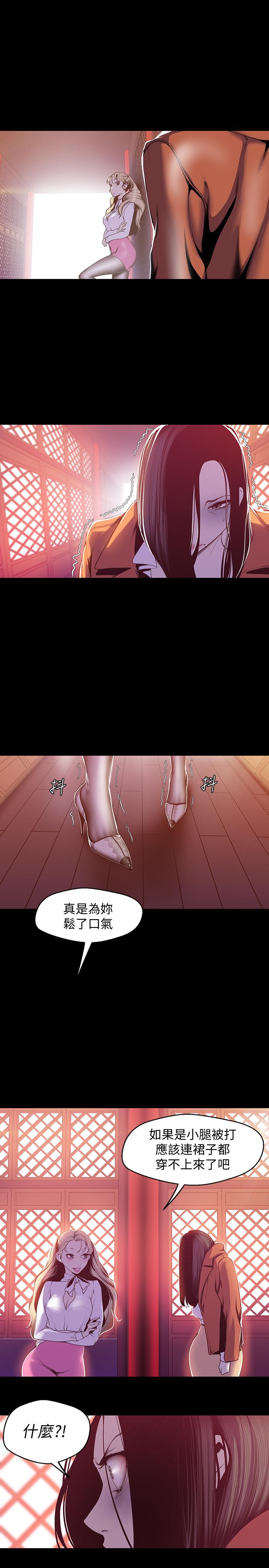 《美麗新世界》漫画 第68話-受到侮辱的副社長