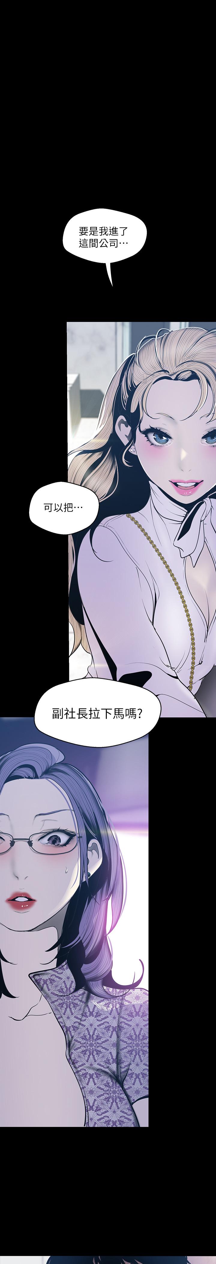 《美麗新世界》漫画 第68話-受到侮辱的副社長