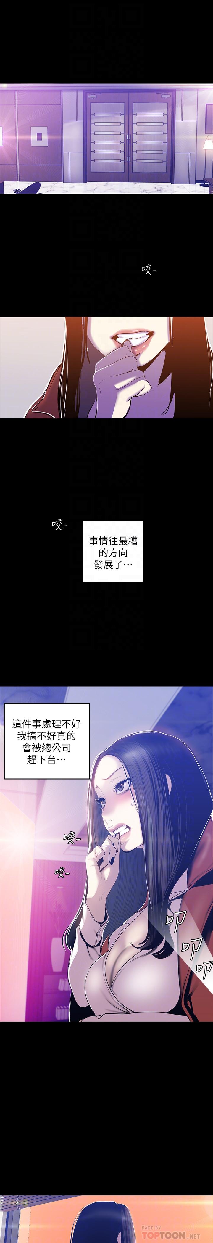《美麗新世界》漫画 第68話-受到侮辱的副社長