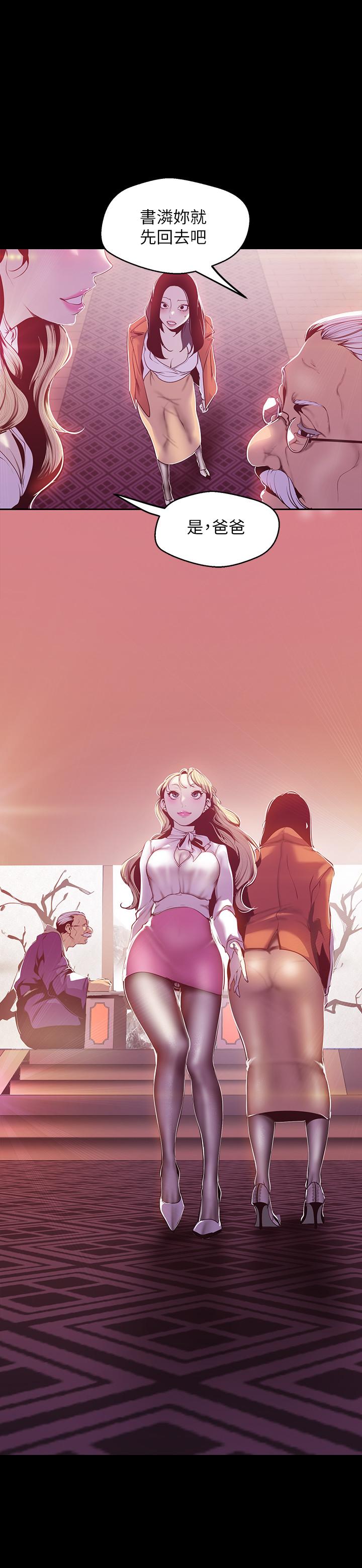 《美麗新世界》漫画 第68話-受到侮辱的副社長